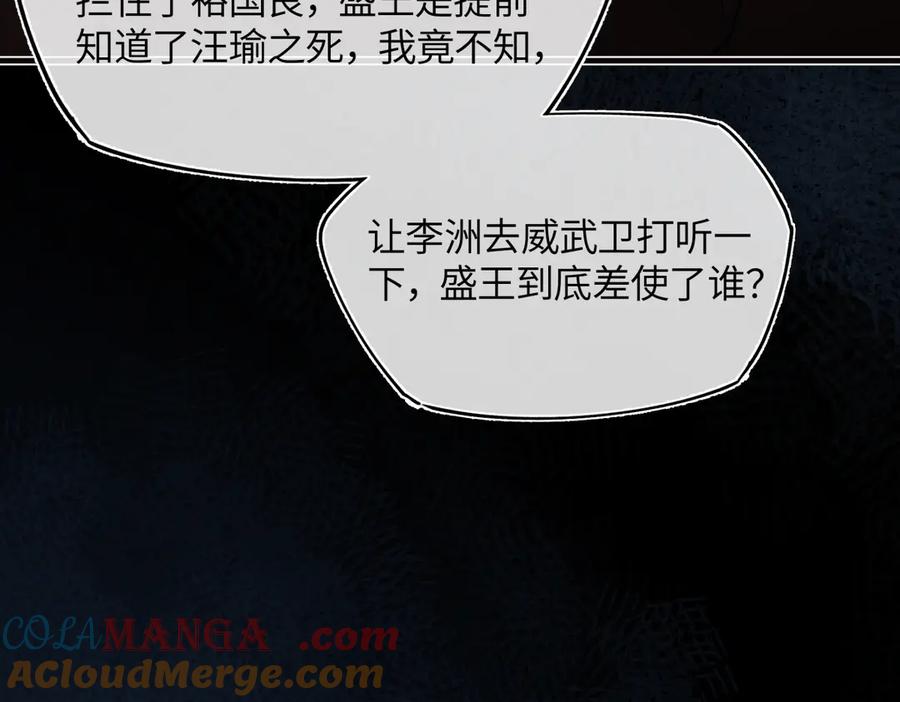 意中人 第三十一话 断绝 第77页