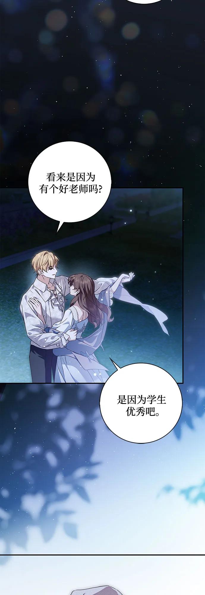 《伯爵家的神秘侍女》第36话 第54页
