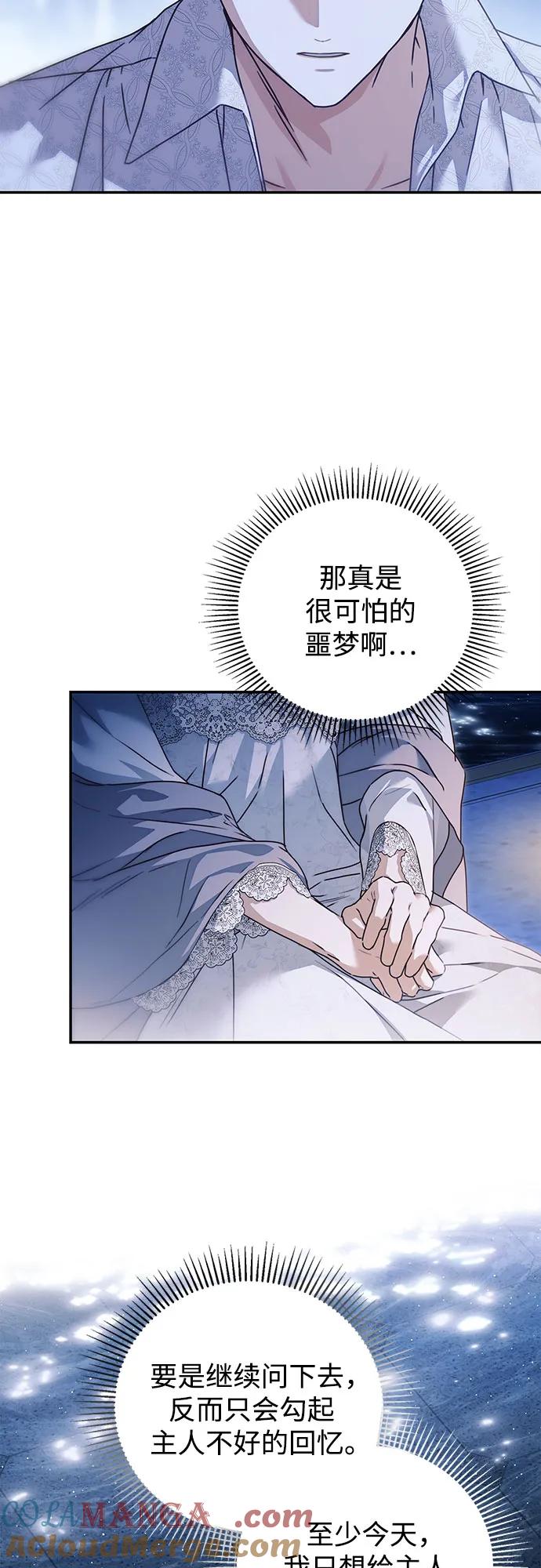 《伯爵家的神秘侍女》第36话 第19页