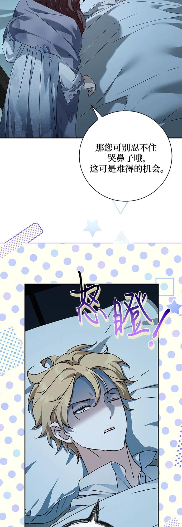 《伯爵家的神秘侍女》第36话 第69页