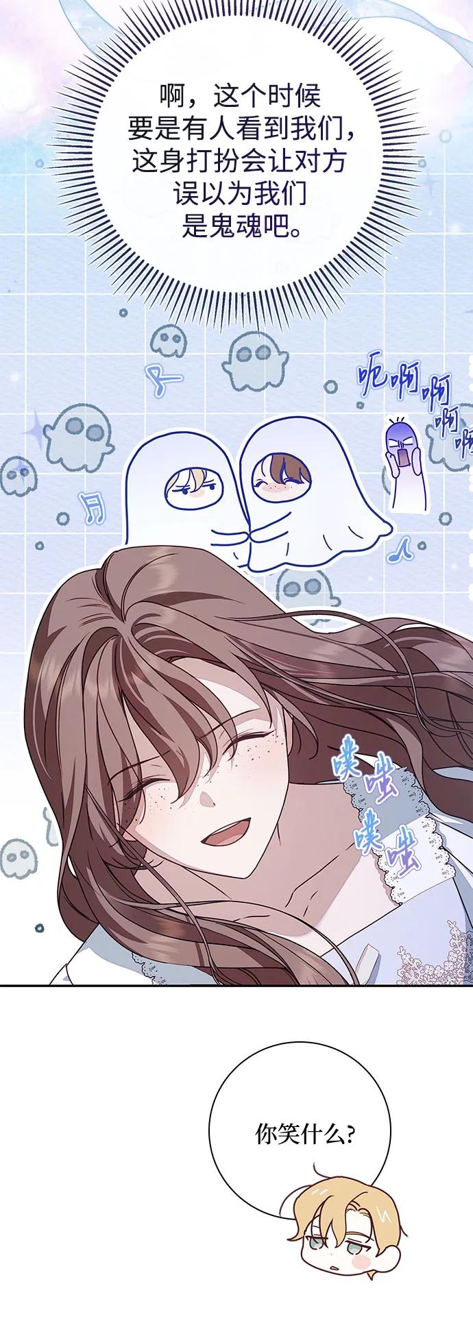 《伯爵家的神秘侍女》第36话 第50页