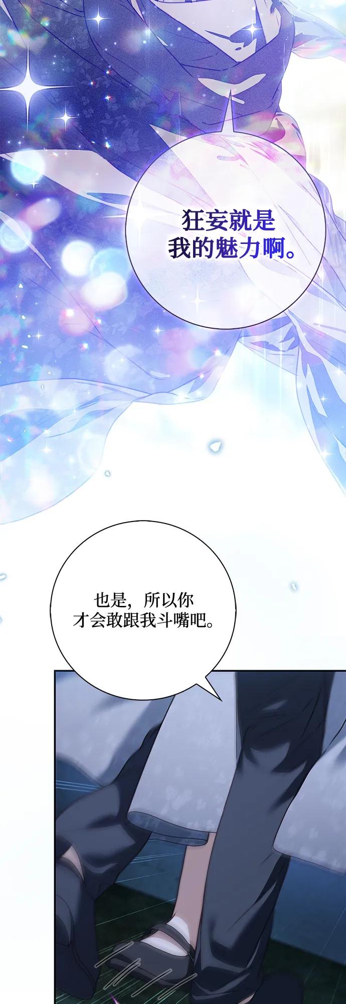 《伯爵家的神秘侍女》第36话 第57页