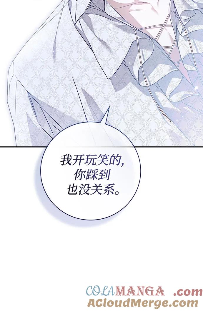 《伯爵家的神秘侍女》第36话 第43页