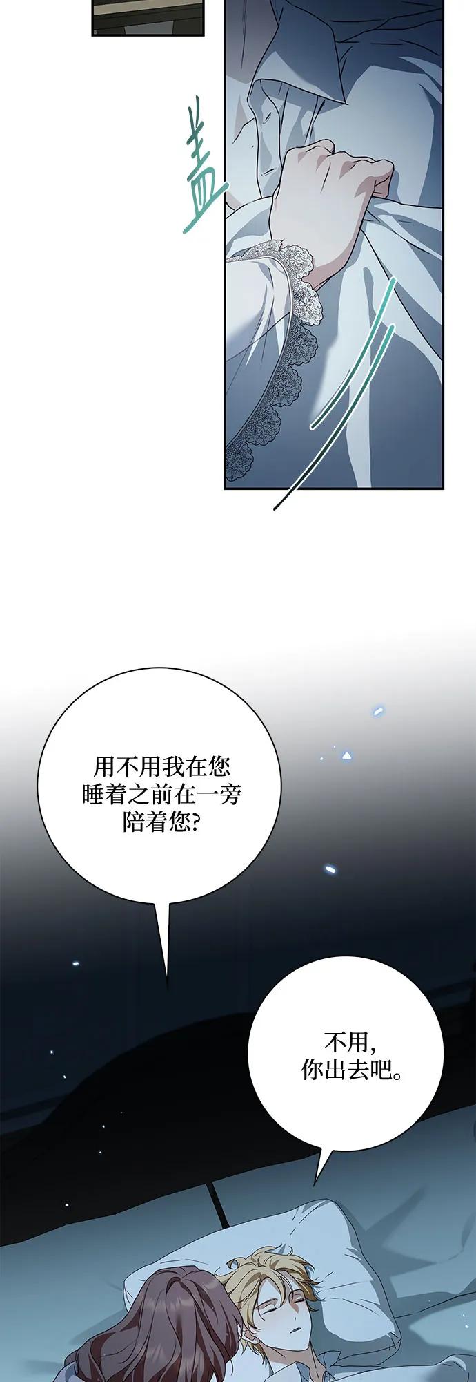 《伯爵家的神秘侍女》第36话 第68页