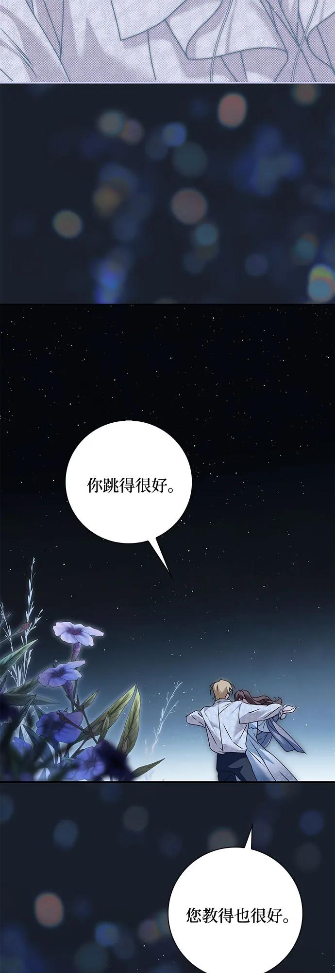 《伯爵家的神秘侍女》第36话 第53页
