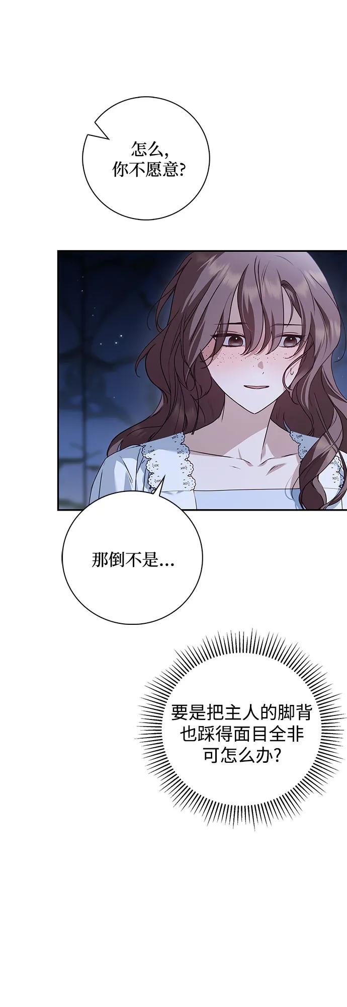 《伯爵家的神秘侍女》第36话 第35页