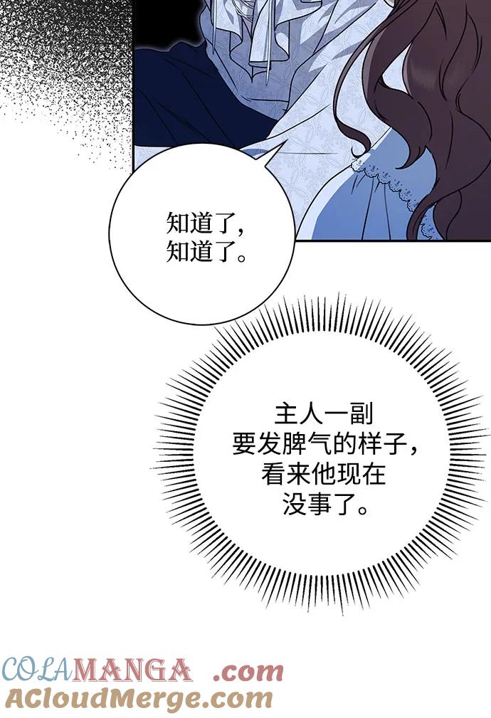 《伯爵家的神秘侍女》第36话 第16页