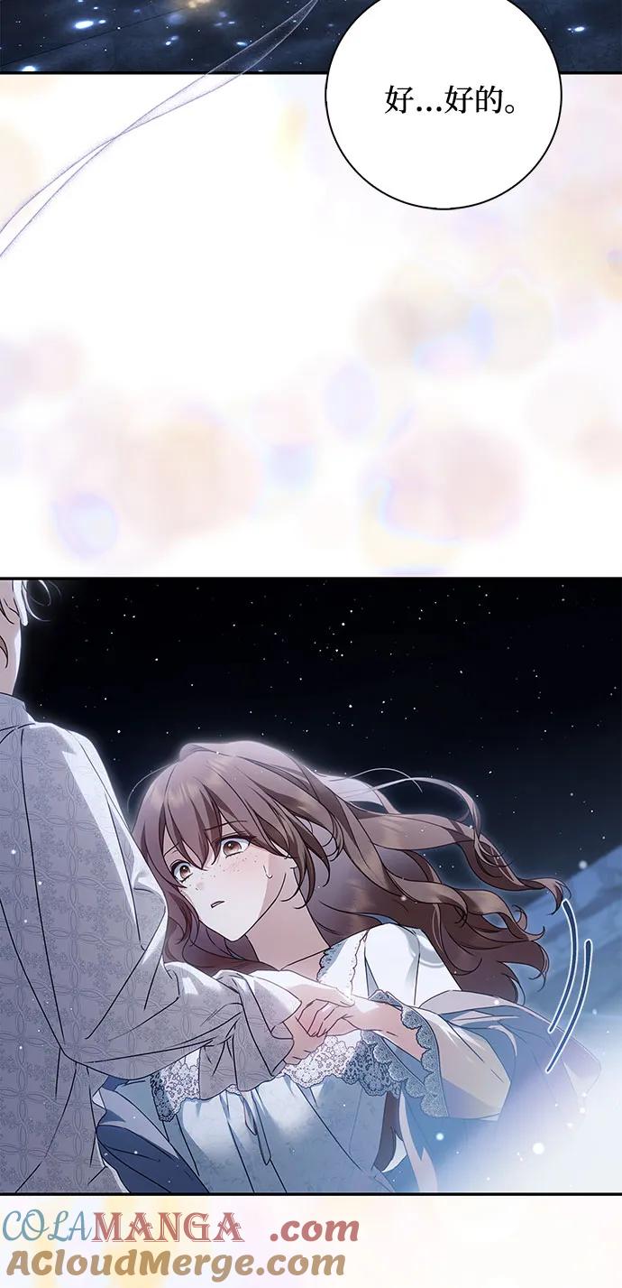 《伯爵家的神秘侍女》第36话 第46页