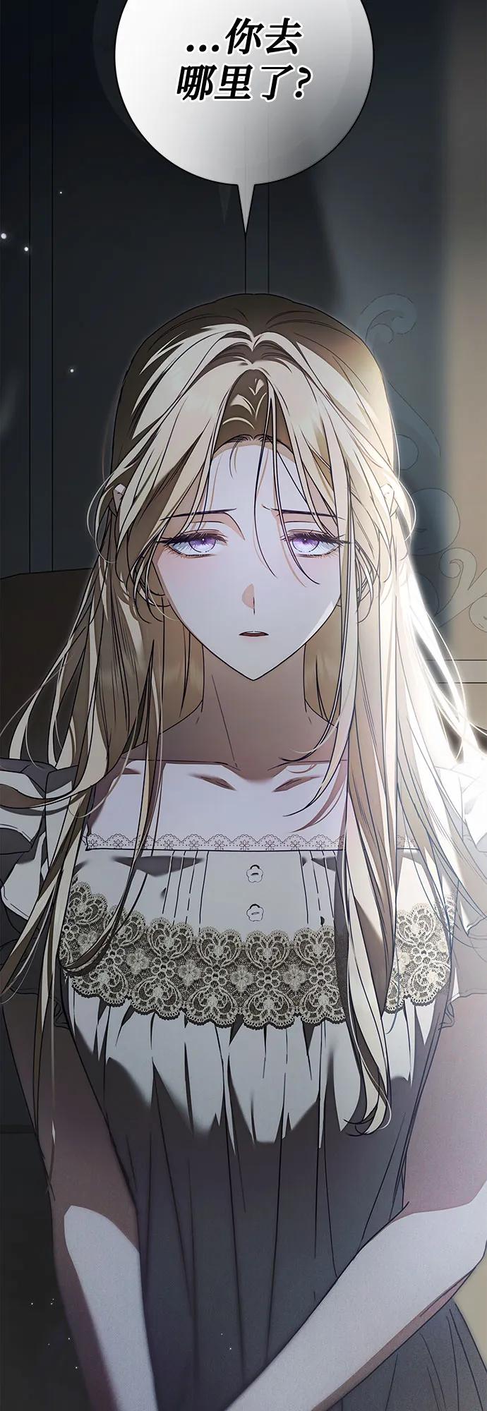《伯爵家的神秘侍女》第36话 第75页