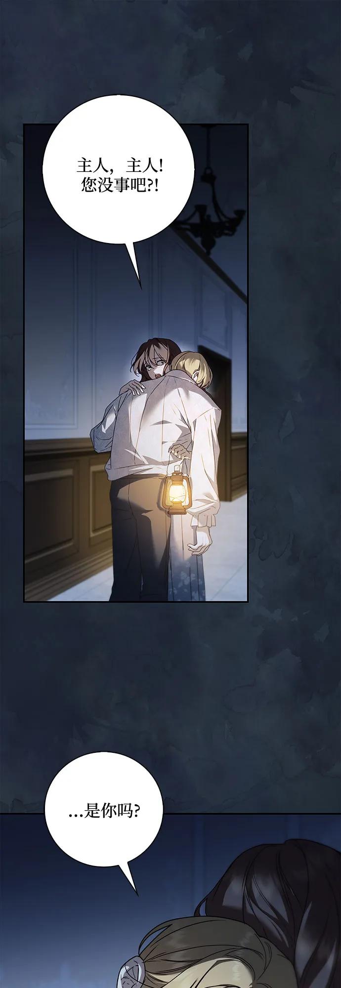 《伯爵家的神秘侍女》第36话 第5页