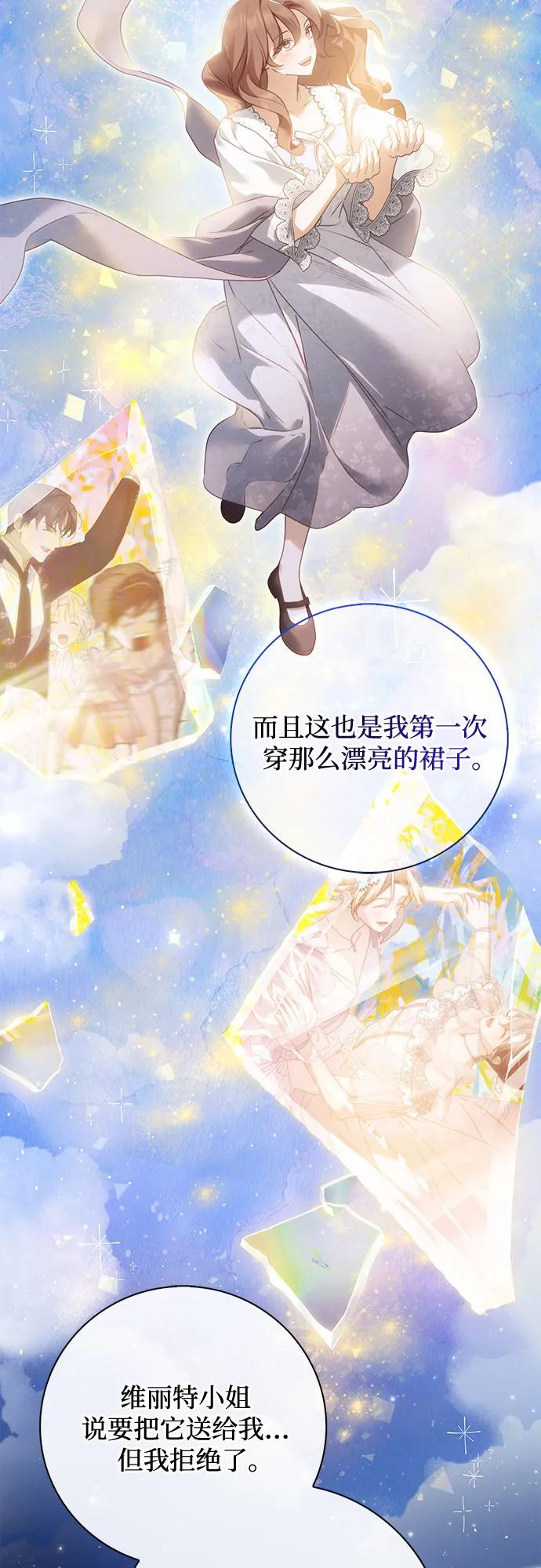 《伯爵家的神秘侍女》第36话 第24页