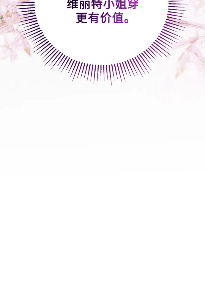 《伯爵家的神秘侍女》第36话 第30页