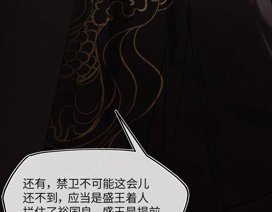 意中人 第三十一话 断绝 第76页