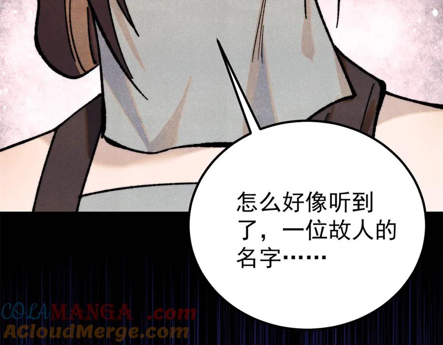 《万古最强宗》367 我即万物！ 第109页