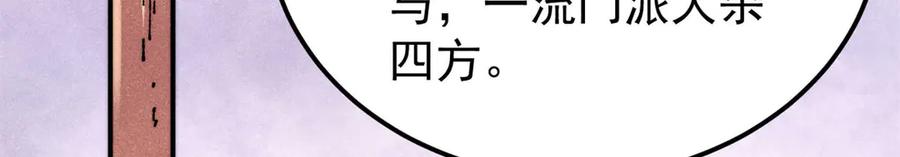 《万古最强宗》370 很别致的登场方式 第27页
