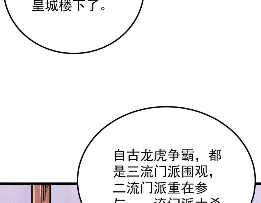 《万古最强宗》370 很别致的登场方式 第26页