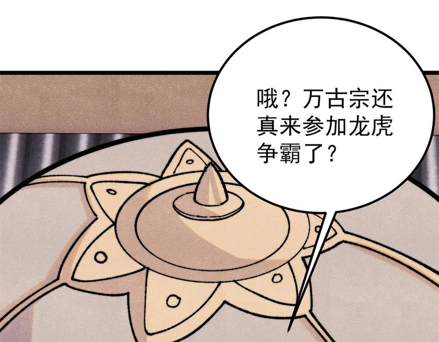 《万古最强宗》370 很别致的登场方式 第22页