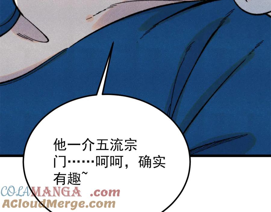《万古最强宗》370 很别致的登场方式 第29页