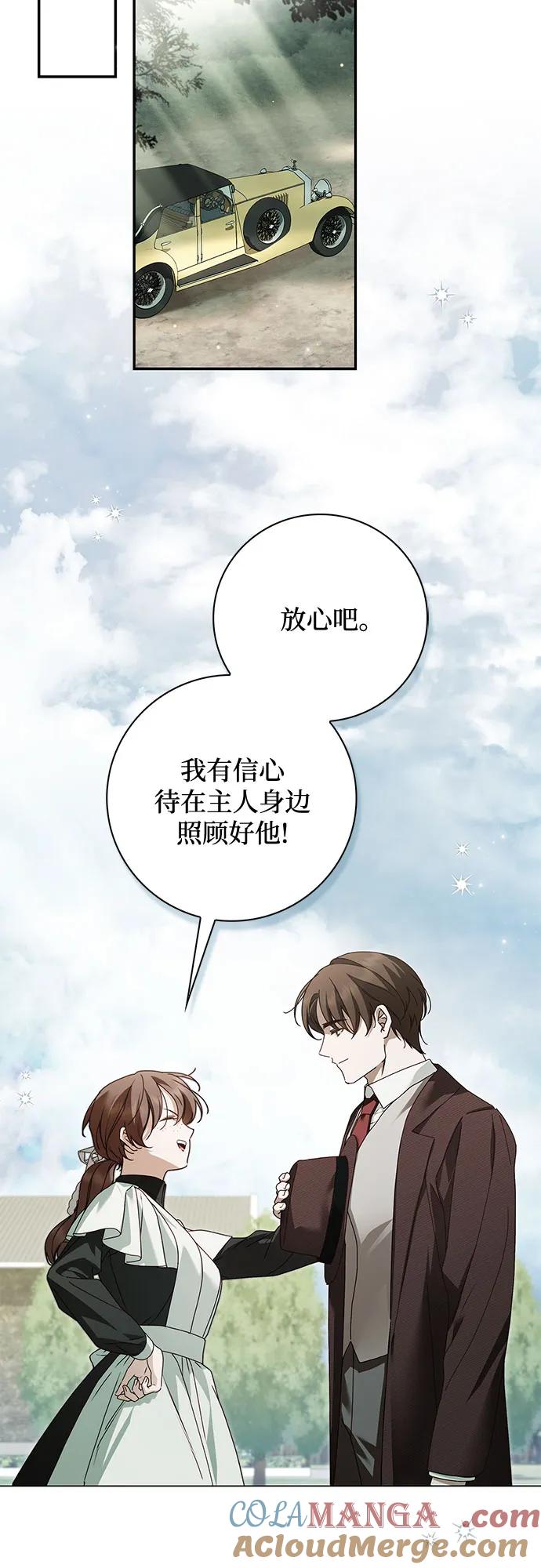 《伯爵家的神秘侍女》第39话 第34页