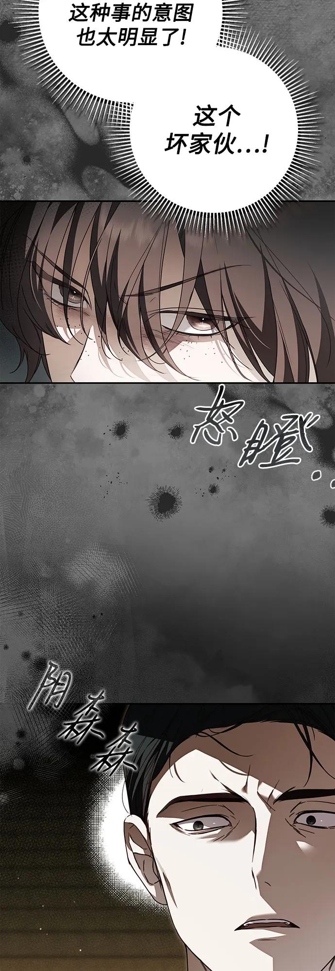 《伯爵家的神秘侍女》第39话 第17页