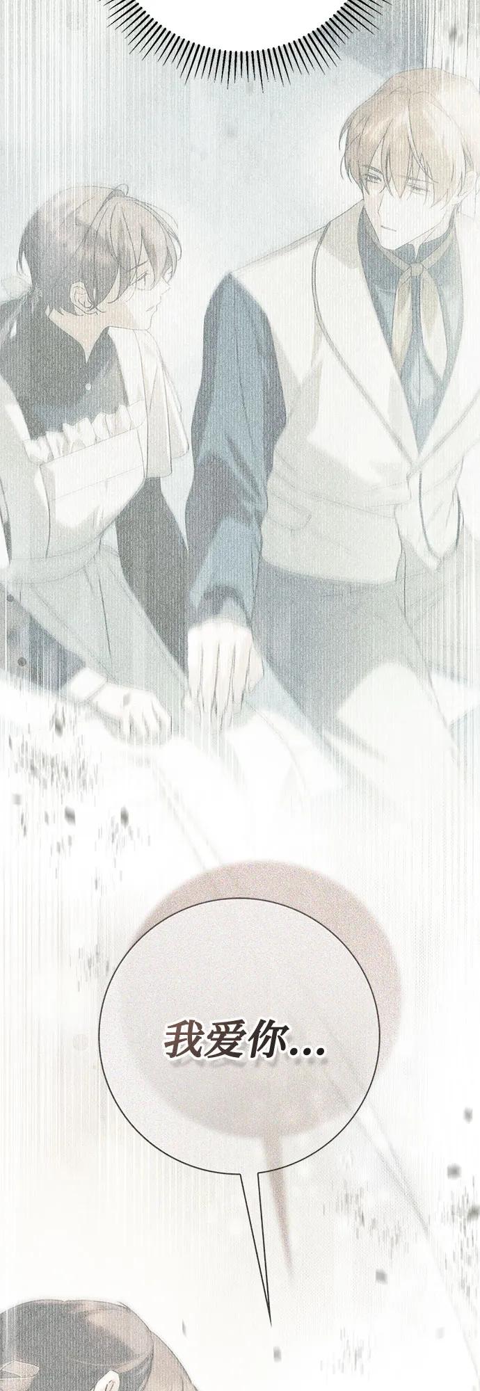 《伯爵家的神秘侍女》第39话 第48页