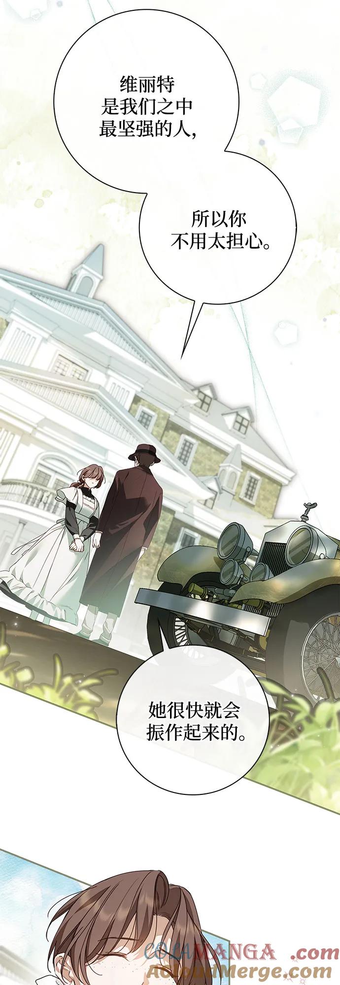 《伯爵家的神秘侍女》第39话 第37页
