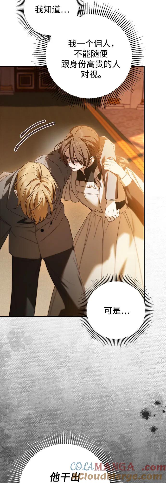 《伯爵家的神秘侍女》第39话 第16页
