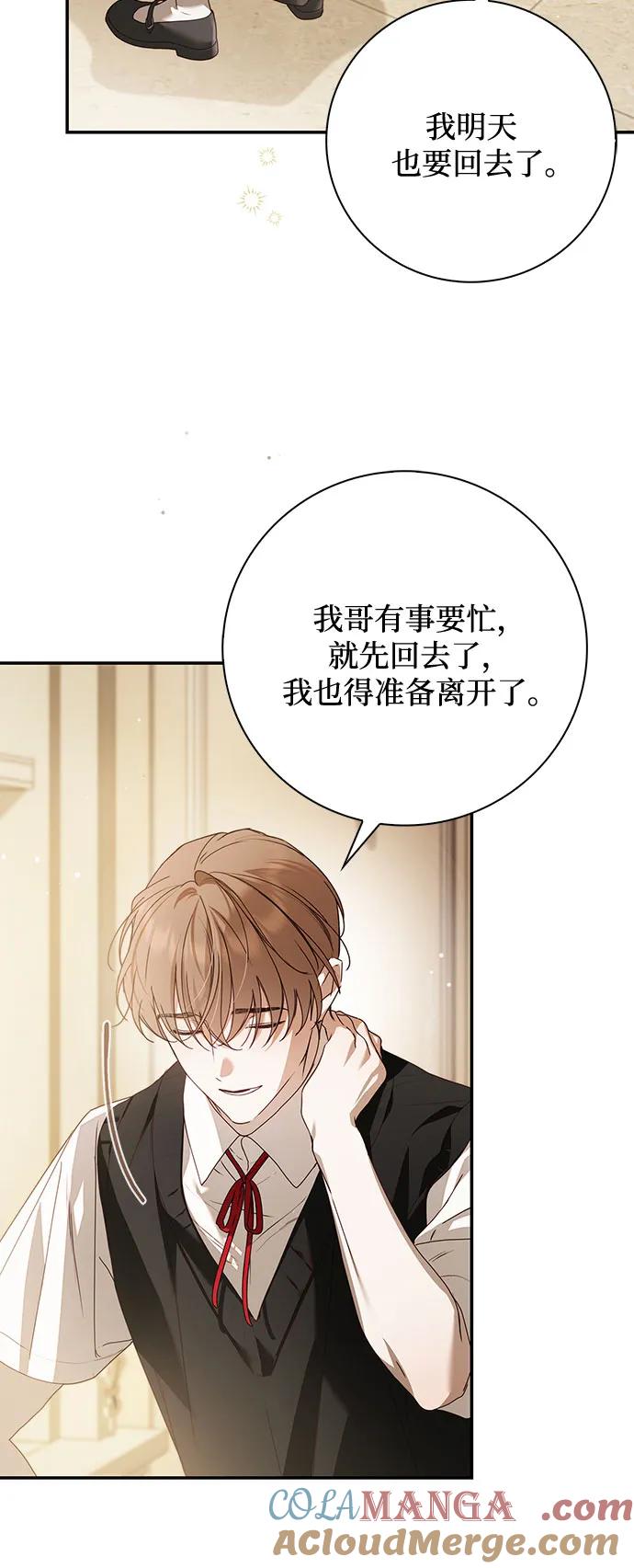 《伯爵家的神秘侍女》第39话 第46页