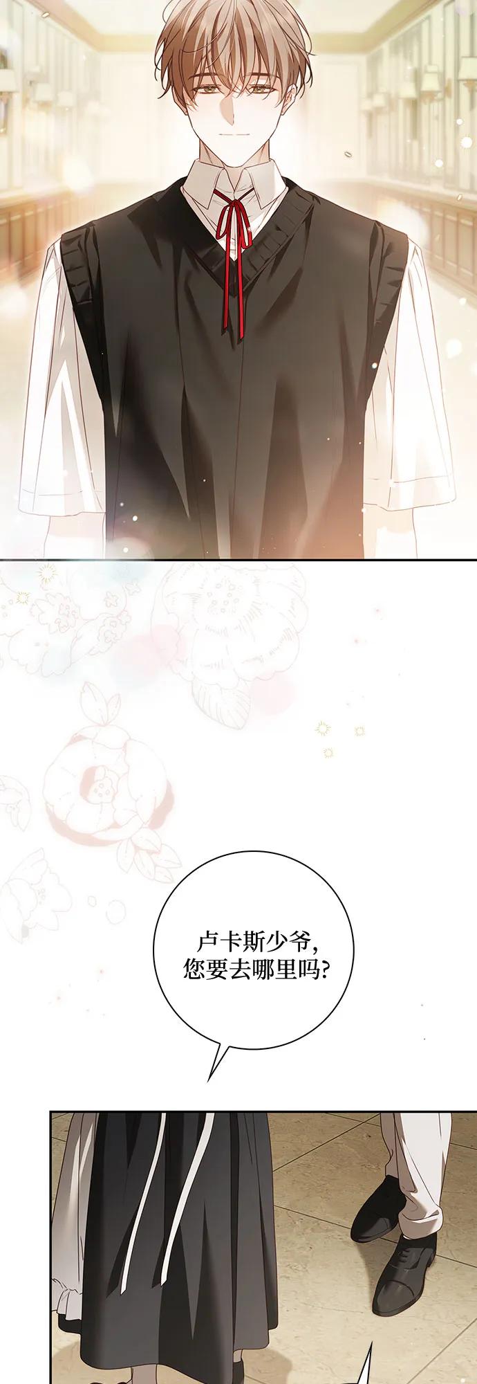 《伯爵家的神秘侍女》第39话 第45页