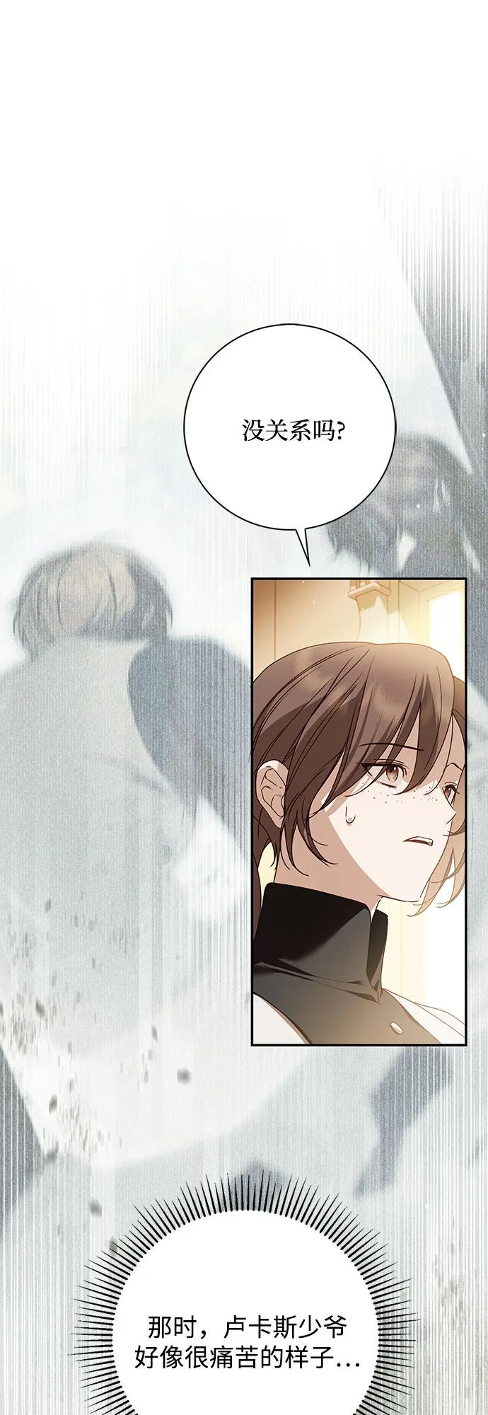 《伯爵家的神秘侍女》第39话 第47页