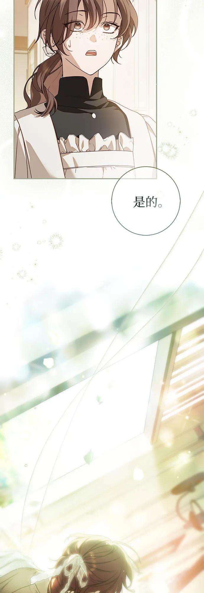 《伯爵家的神秘侍女》第39话 第54页
