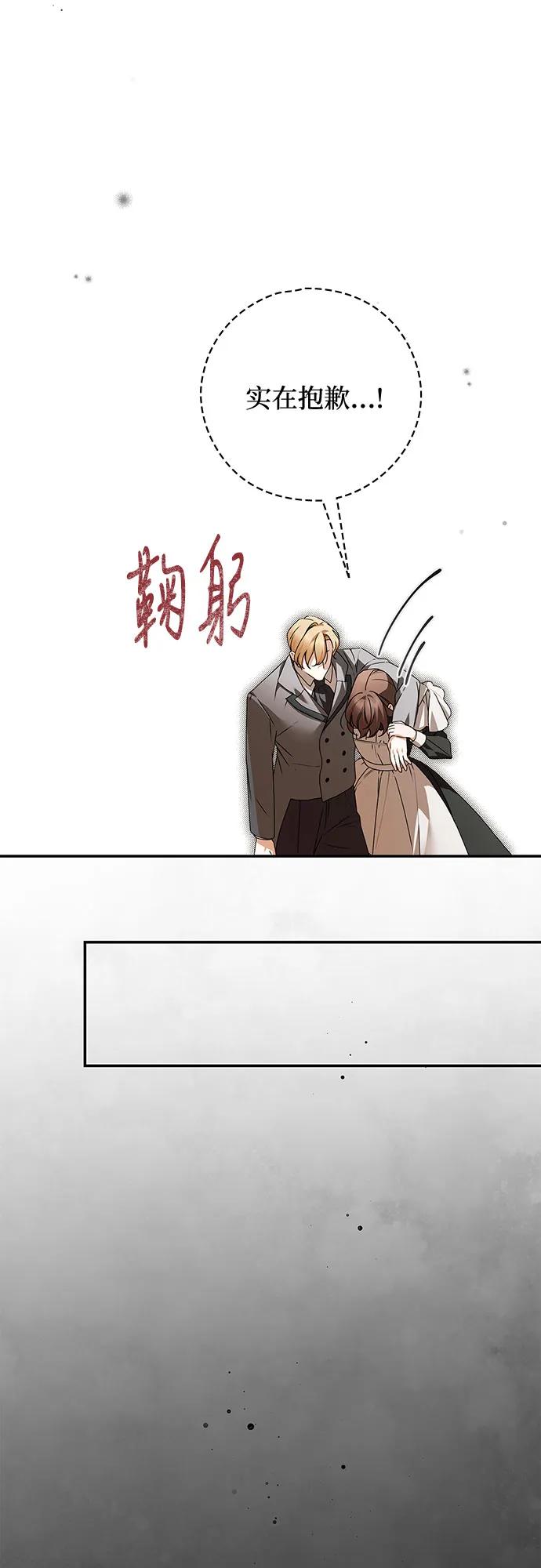 《伯爵家的神秘侍女》第39话 第21页