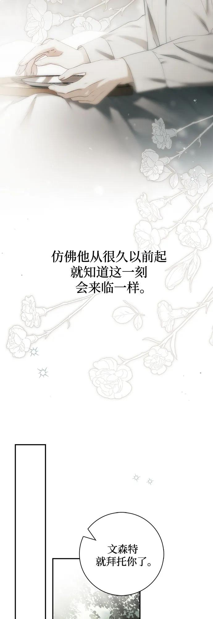 《伯爵家的神秘侍女》第39话 第33页