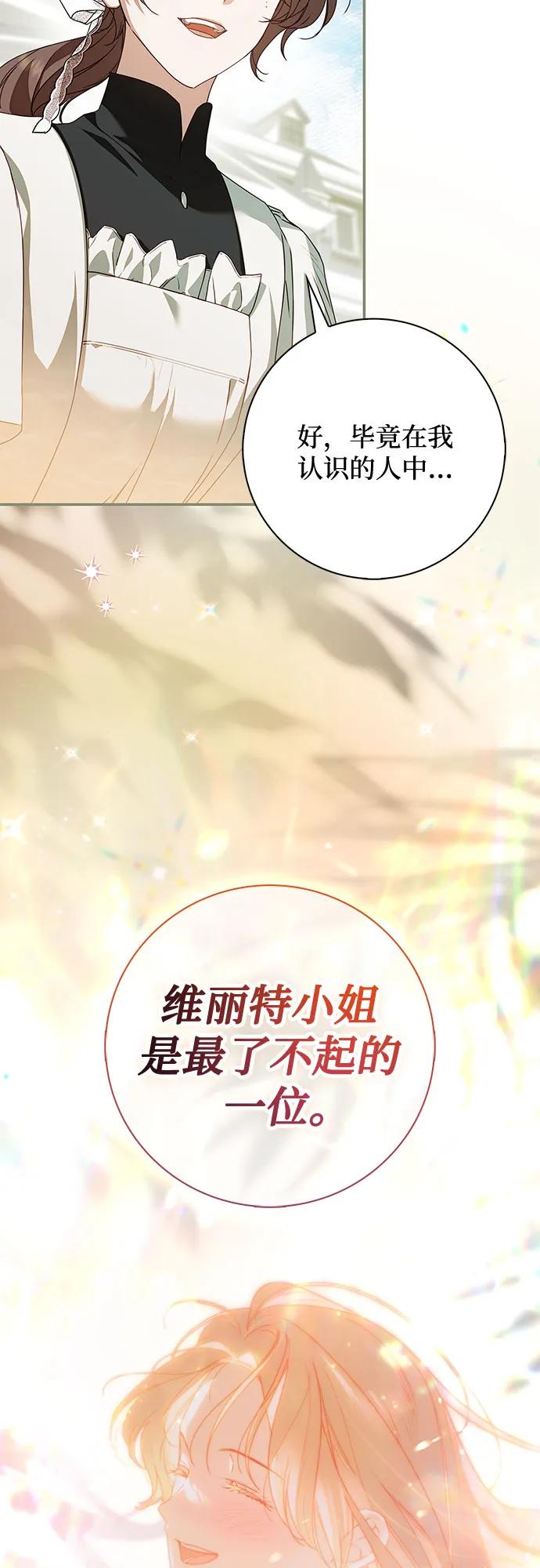 《伯爵家的神秘侍女》第39话 第38页