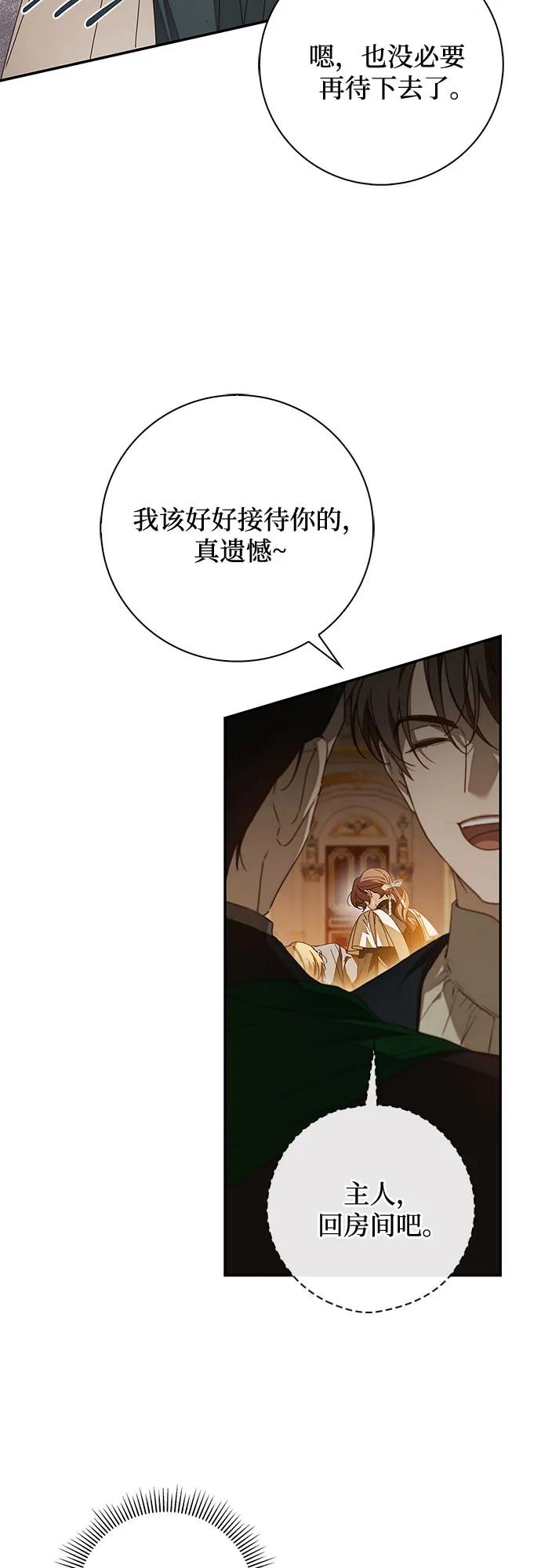 《伯爵家的神秘侍女》第39话 第15页