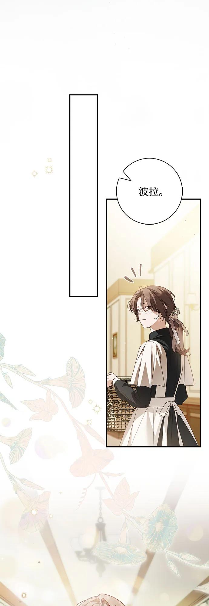 《伯爵家的神秘侍女》第39话 第44页
