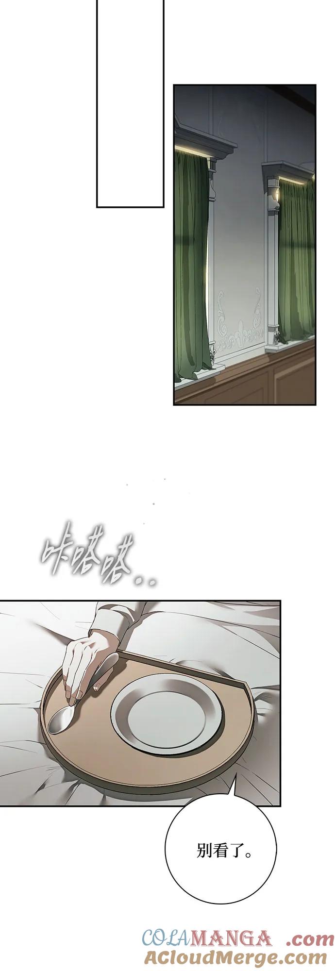 《伯爵家的神秘侍女》第39话 第28页