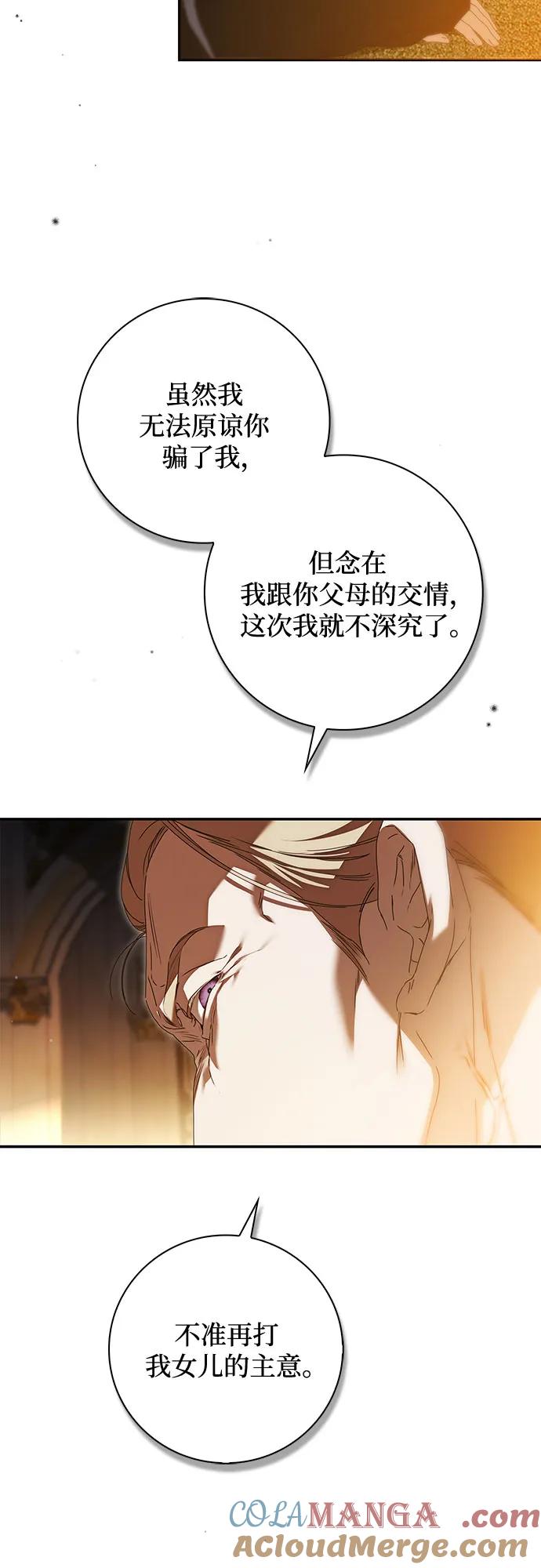 《伯爵家的神秘侍女》第39话 第7页
