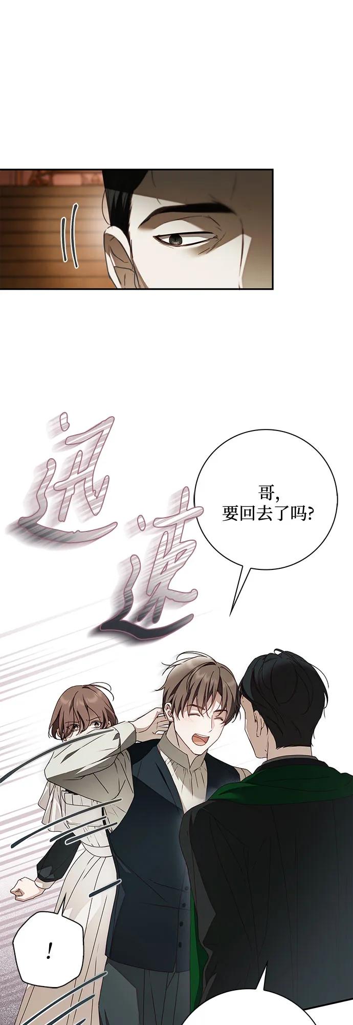 《伯爵家的神秘侍女》第39话 第14页