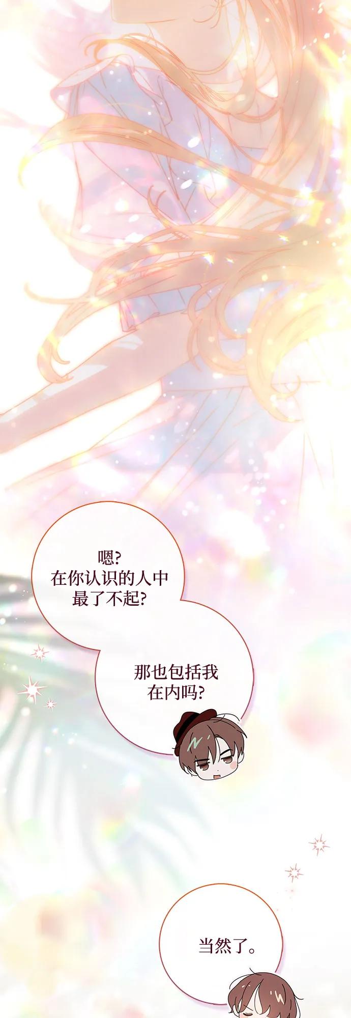 《伯爵家的神秘侍女》第39话 第39页
