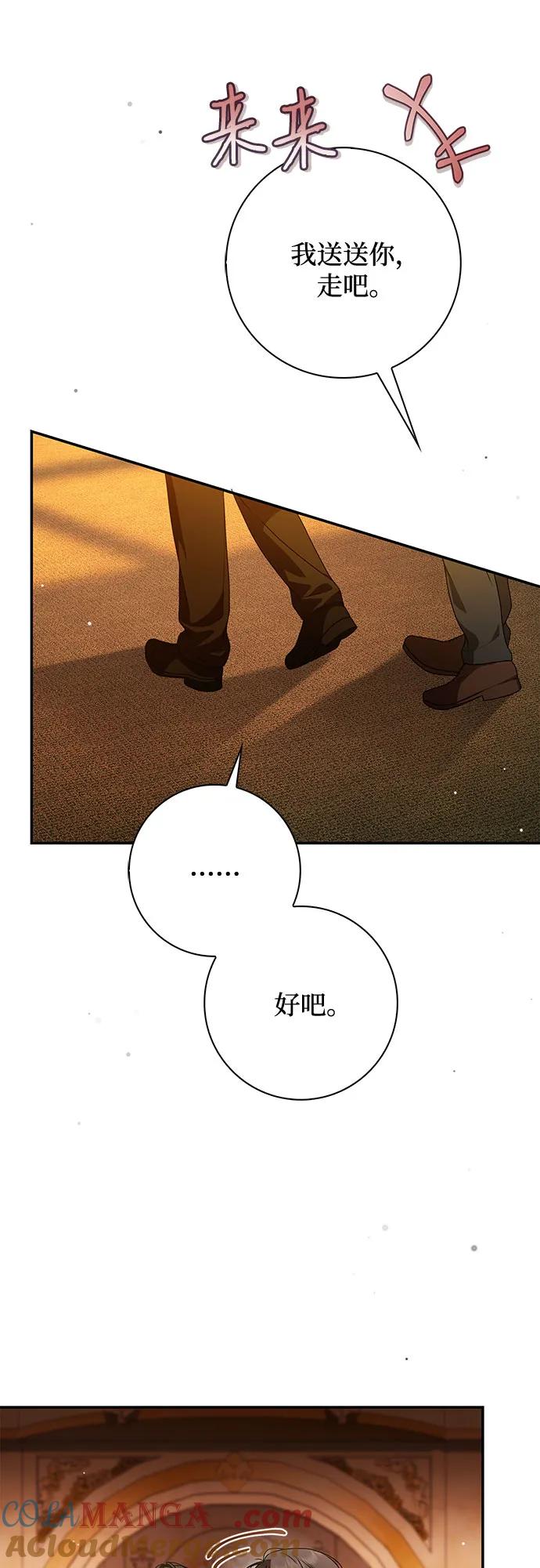 《伯爵家的神秘侍女》第39话 第19页
