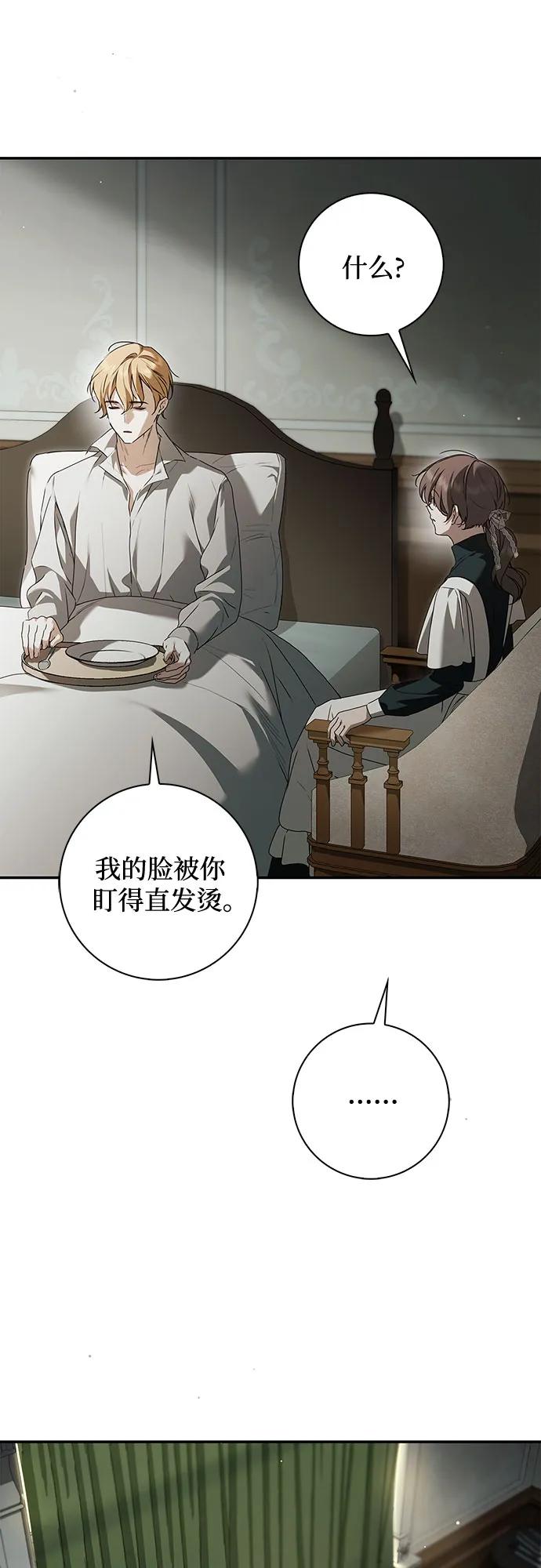《伯爵家的神秘侍女》第39话 第30页