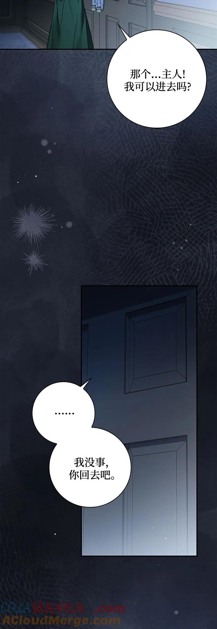 《伯爵家的神秘侍女》第39话 第25页