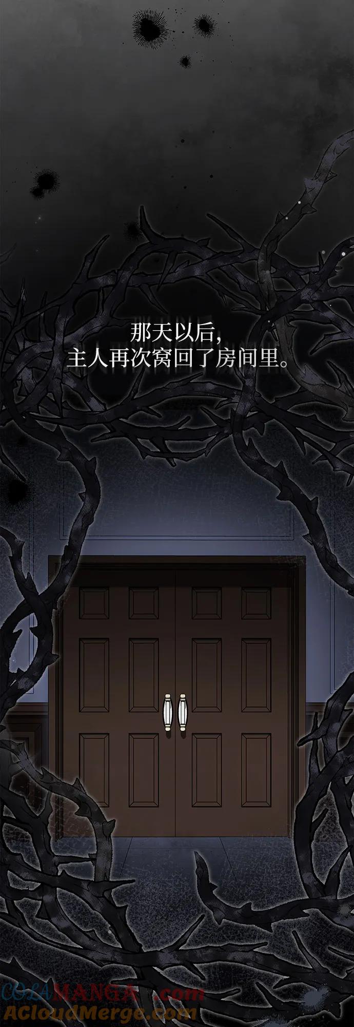 《伯爵家的神秘侍女》第39话 第22页