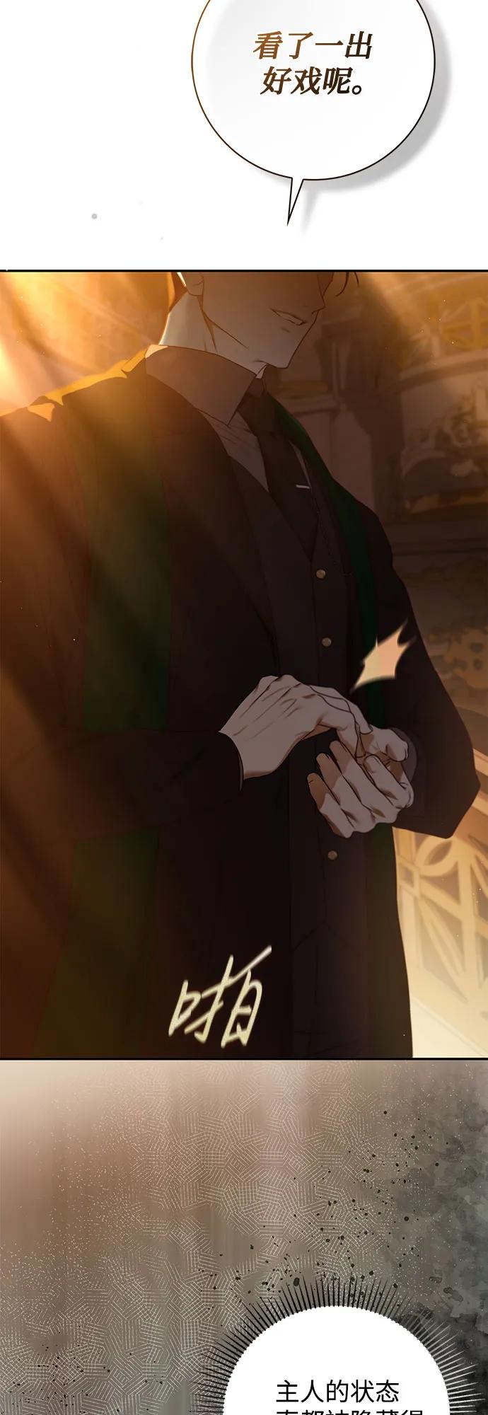 《伯爵家的神秘侍女》第39话 第11页