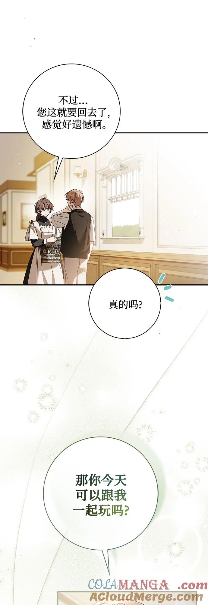 《伯爵家的神秘侍女》第39话 第52页