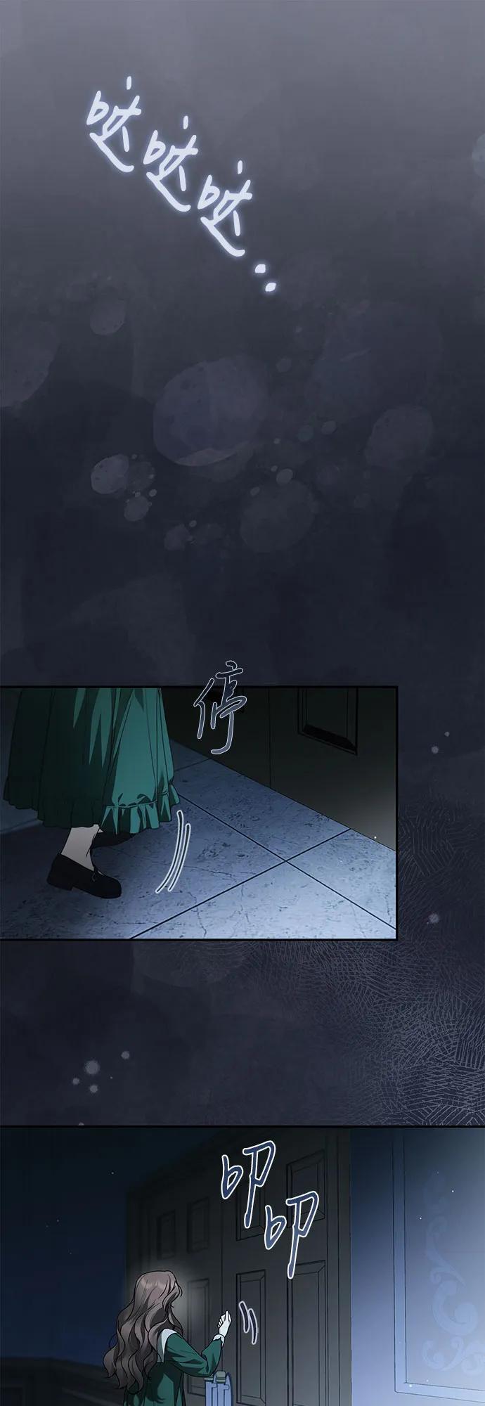 《伯爵家的神秘侍女》第39话 第24页