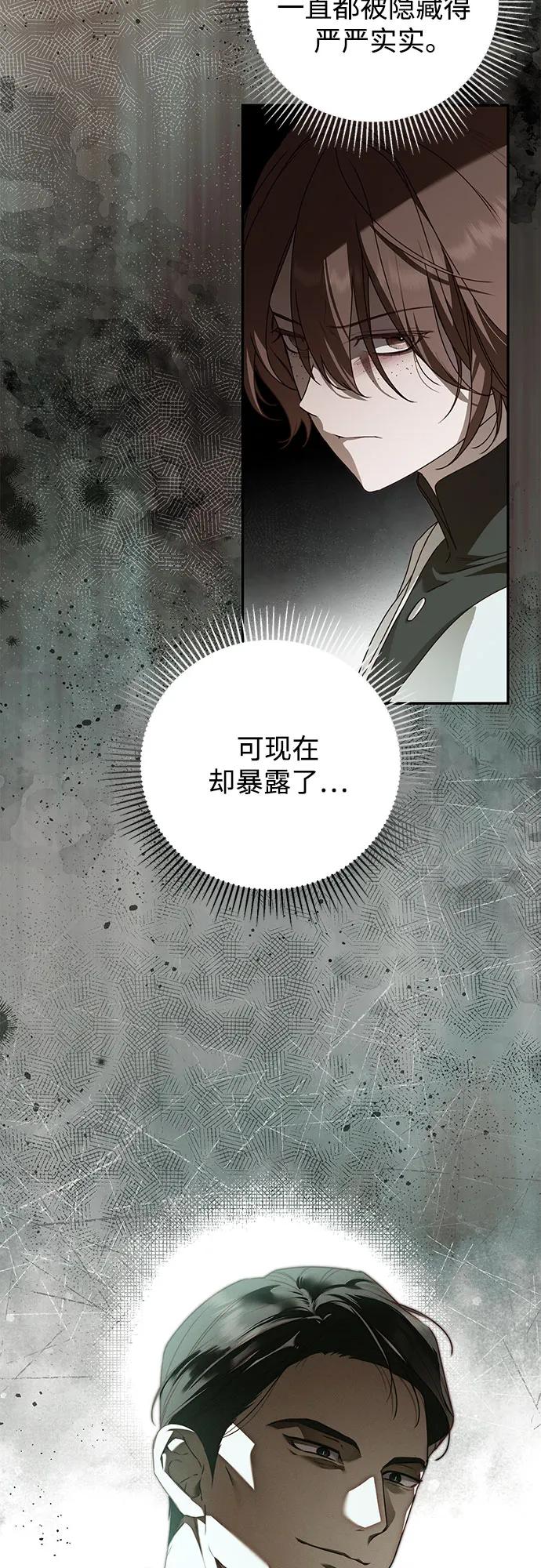 《伯爵家的神秘侍女》第39话 第12页