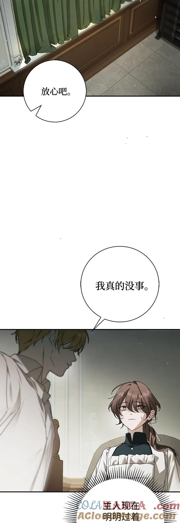 《伯爵家的神秘侍女》第39话 第31页
