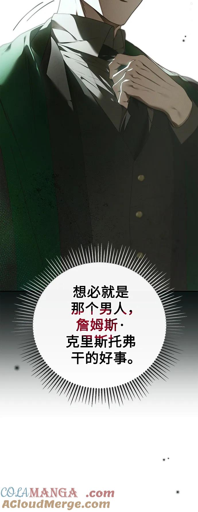 《伯爵家的神秘侍女》第39话 第13页